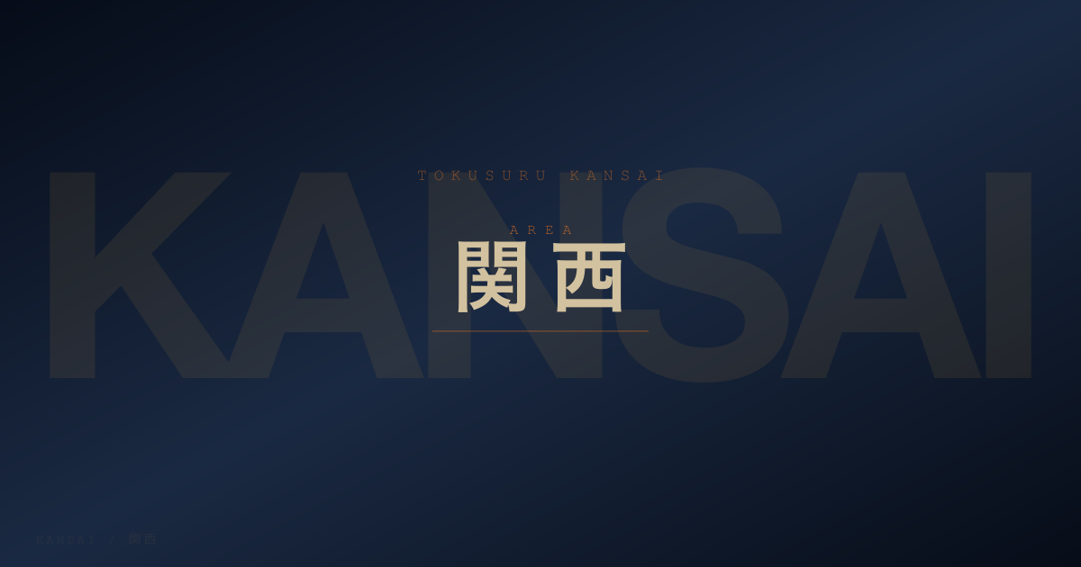 奈良市