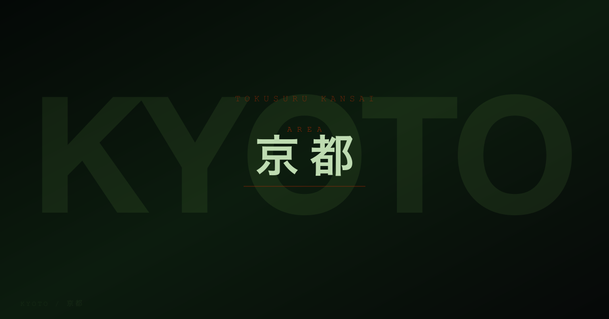 京都市デジタル地域ポイント給付事業（きょうぽ）