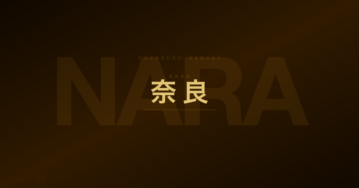 奈良市物価高騰支援給付金（市民一律5,000円）